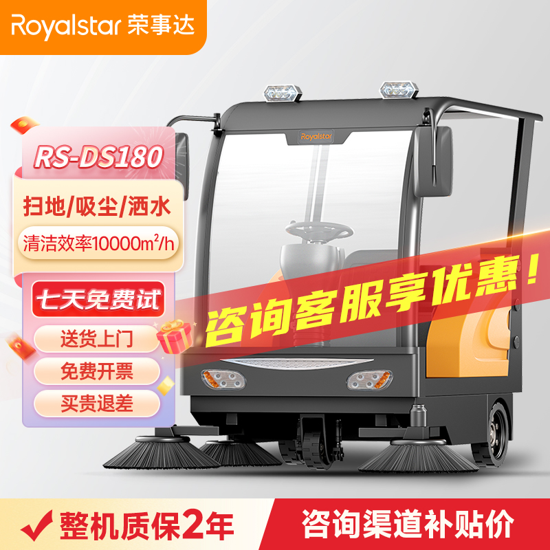 榮事達(dá)駕駛式掃地機(jī)RS-DS180